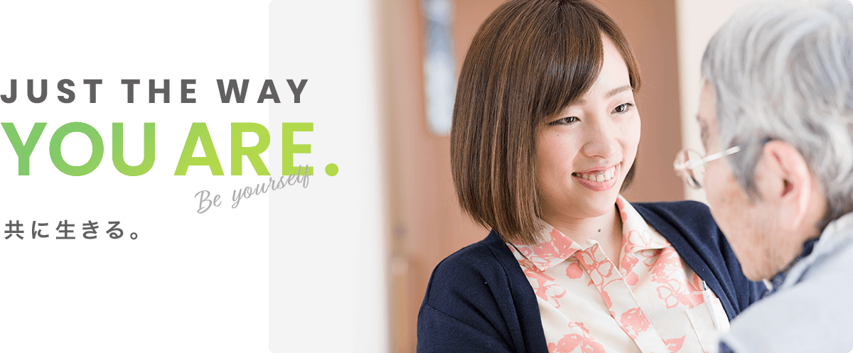JUST THE WAY YOU ARE. Be yourself 共に生きる。